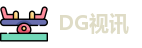 DG视讯